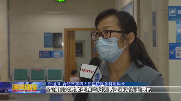 合肥四院夜间能不能挂号,合肥市四院夜间门诊情况