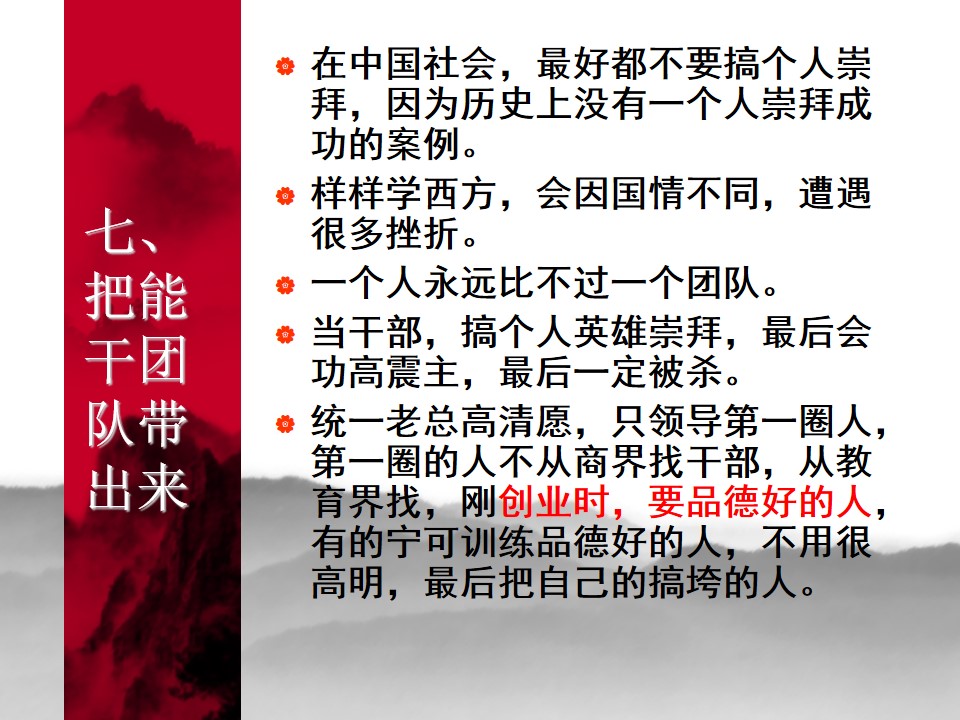 中国式管理全集,中国式管理答案