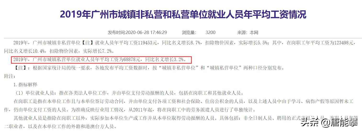 深圳反超355元，广州各区平均工资解析，你拖后腿了吗？