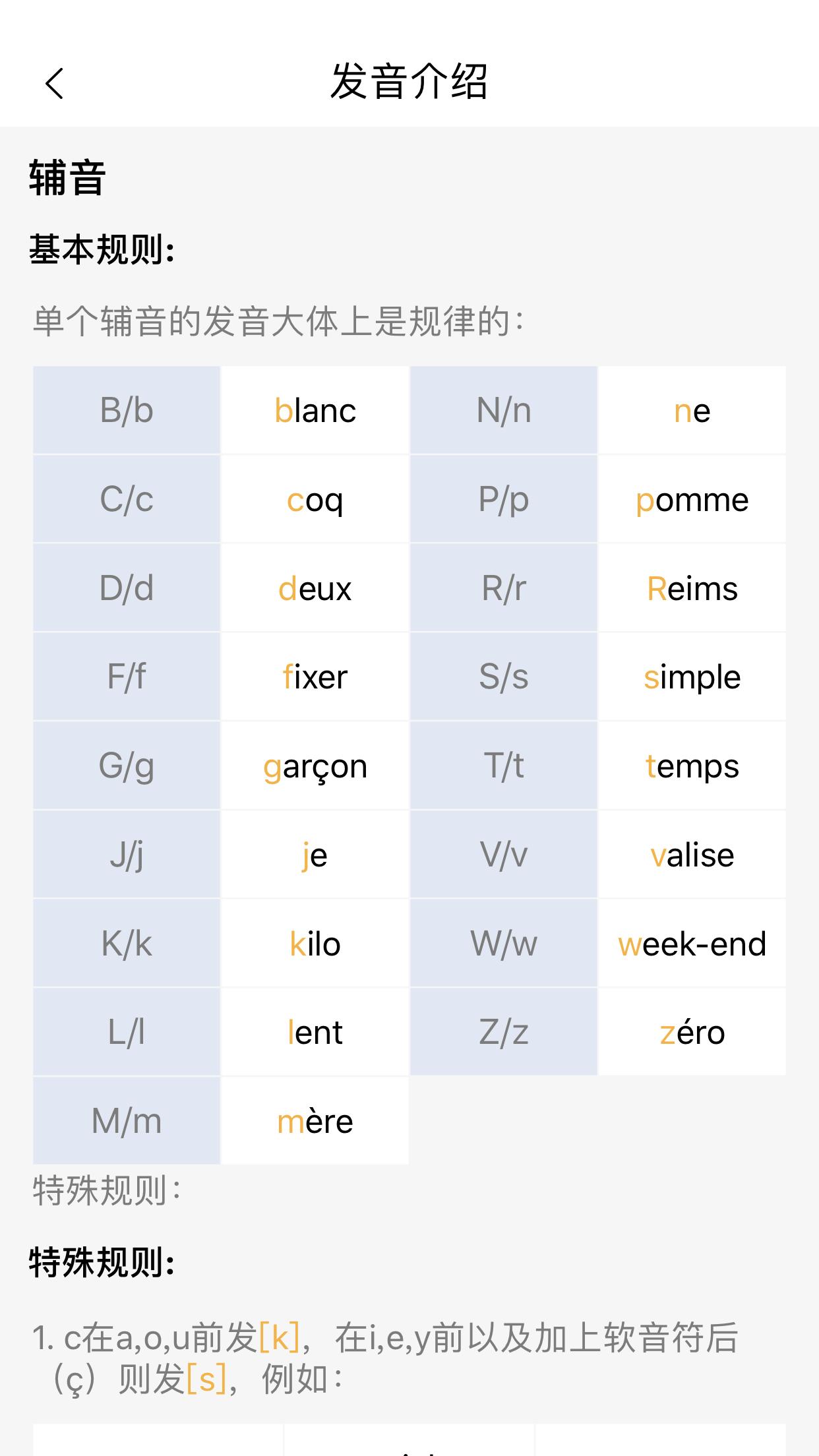 一些法语用英语怎么说,法语如何掌握发音