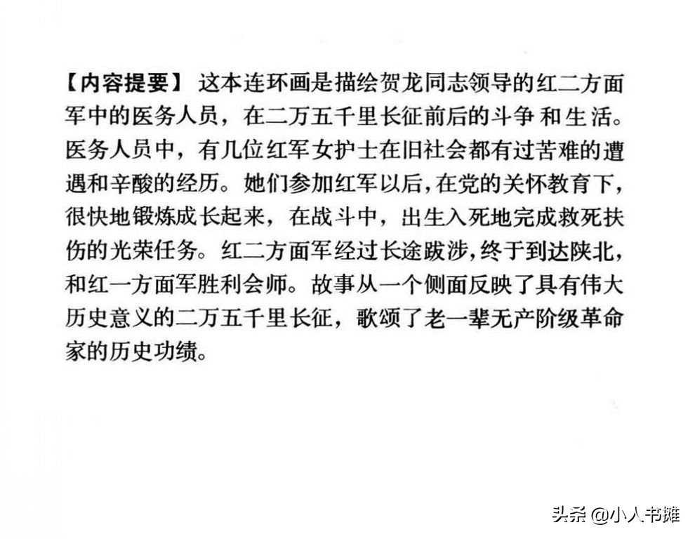 朝阳花-上海人民美术出版社1981陆成法陆小弟绘「上」