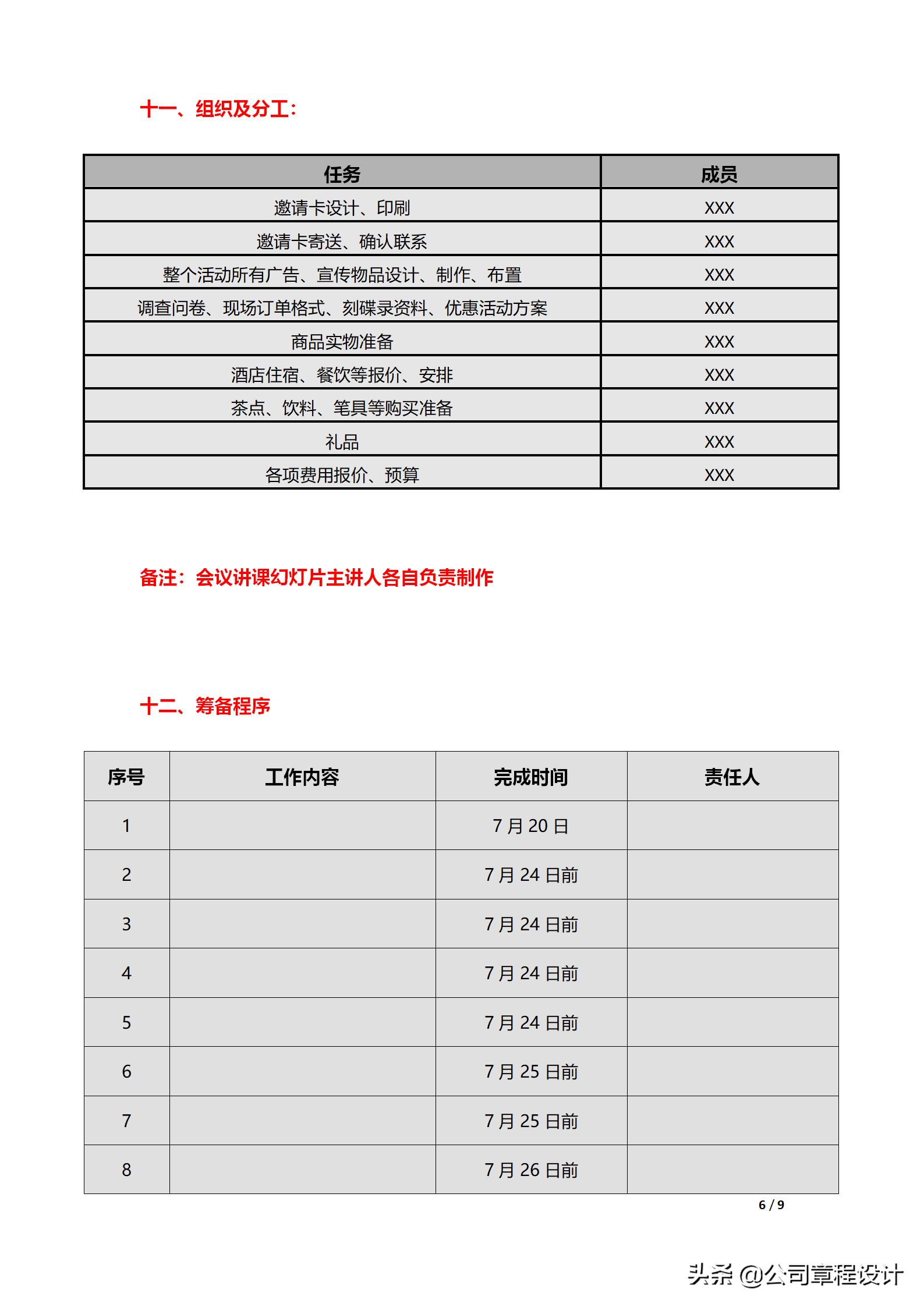 会议策划方案封面,会议策划方案过程