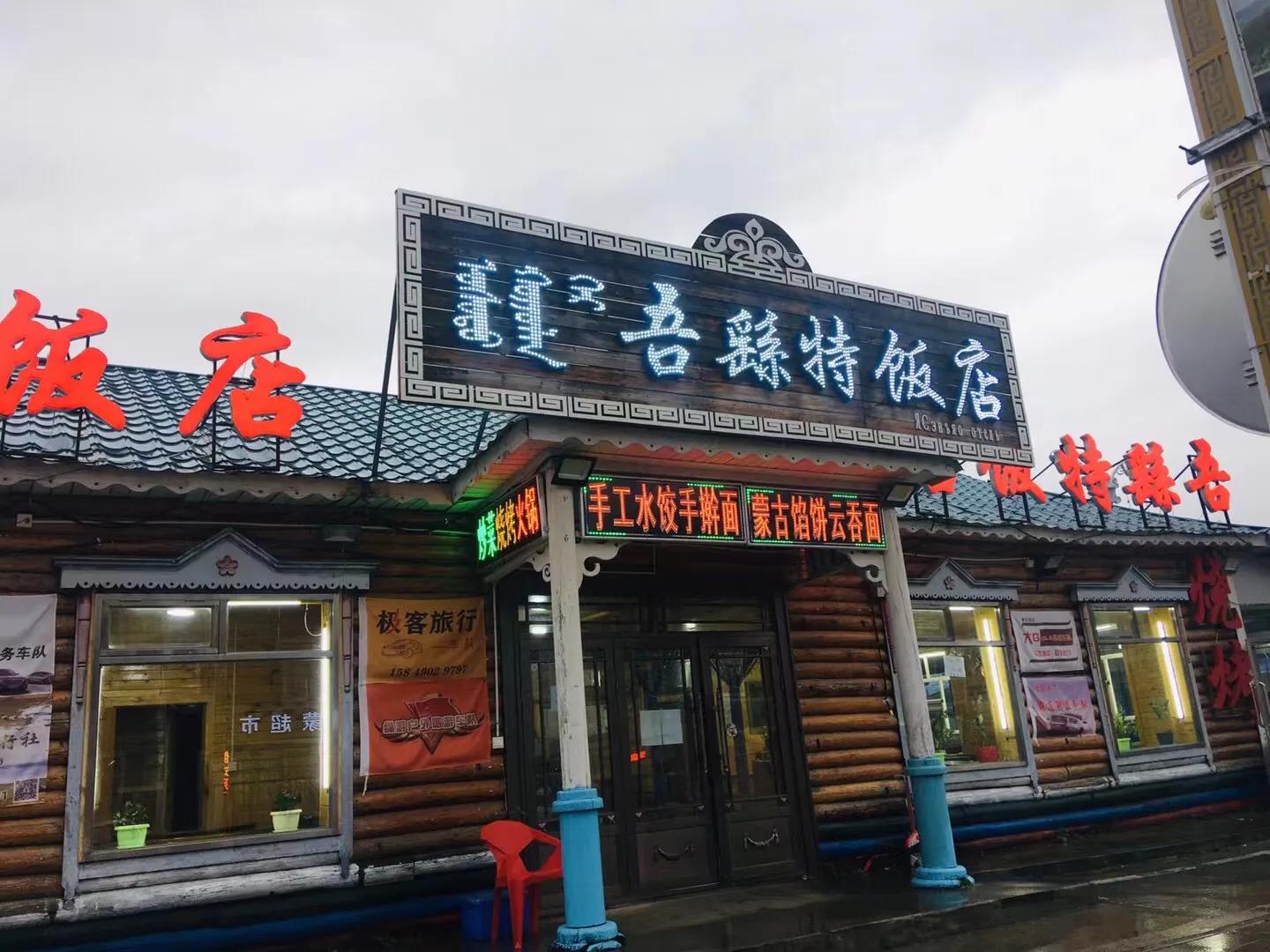 探险中俄边境之八——走过七卡八卡九卡,来到室韦