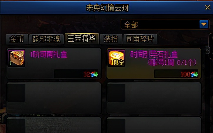 dnf司南各阶奖励全览,dnf云上8阶以上门票怎么获取