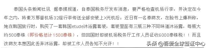 泰国机场罚款多少钱,泰国机场免税流程