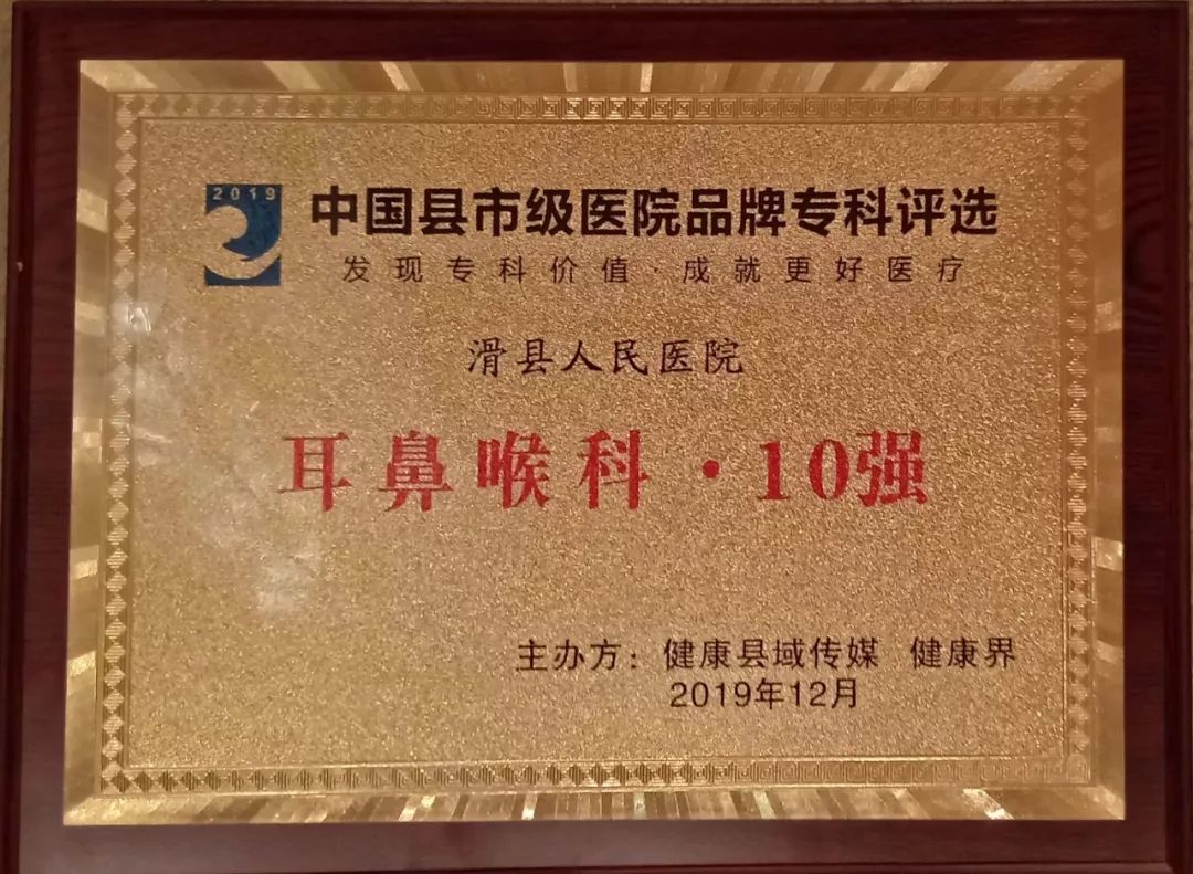 滑县人民医院在全国排名,滑县人民医院新院地址