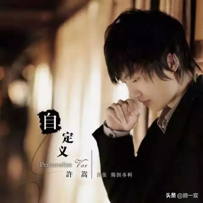 许嵩顶级音乐人,许嵩从出道到现在每年一首歌