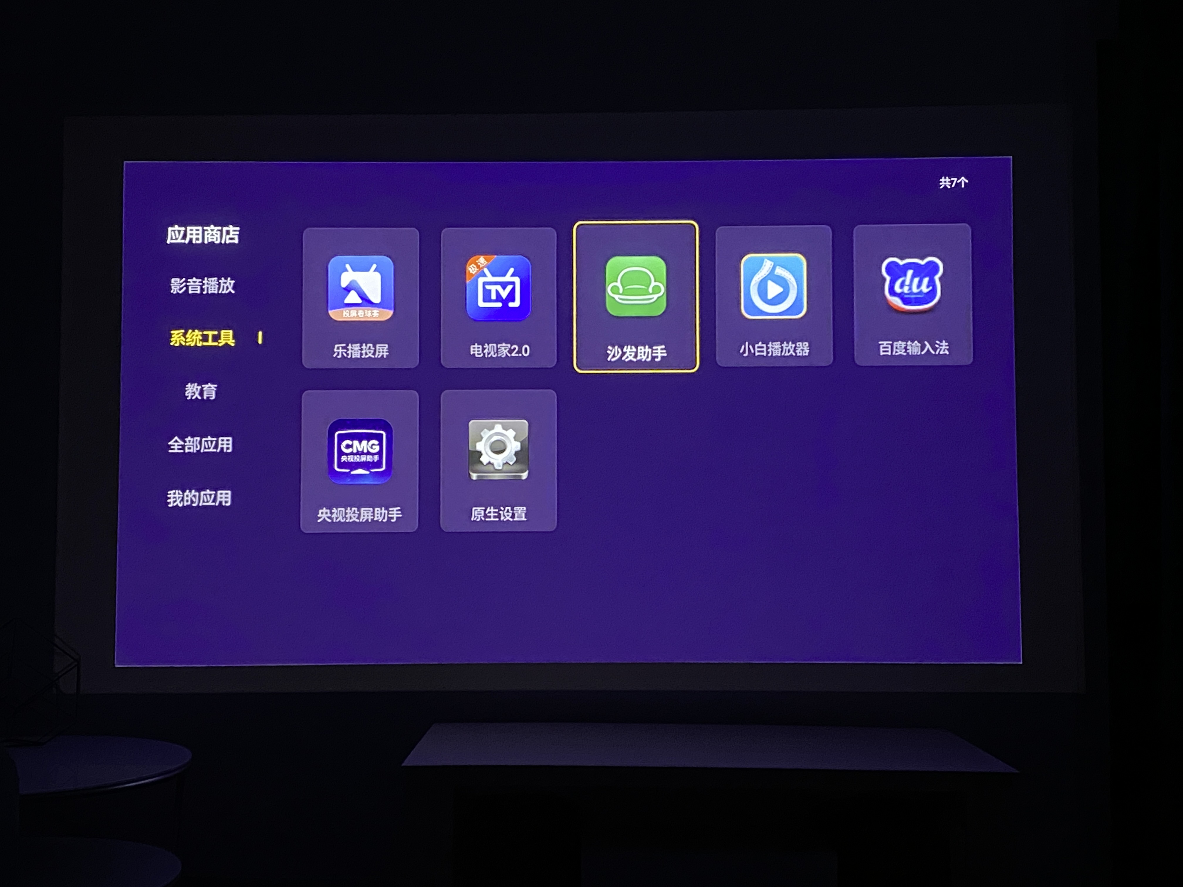 泰捷投影安装第三方软件,泰捷投影仪怎么下载第三方软件