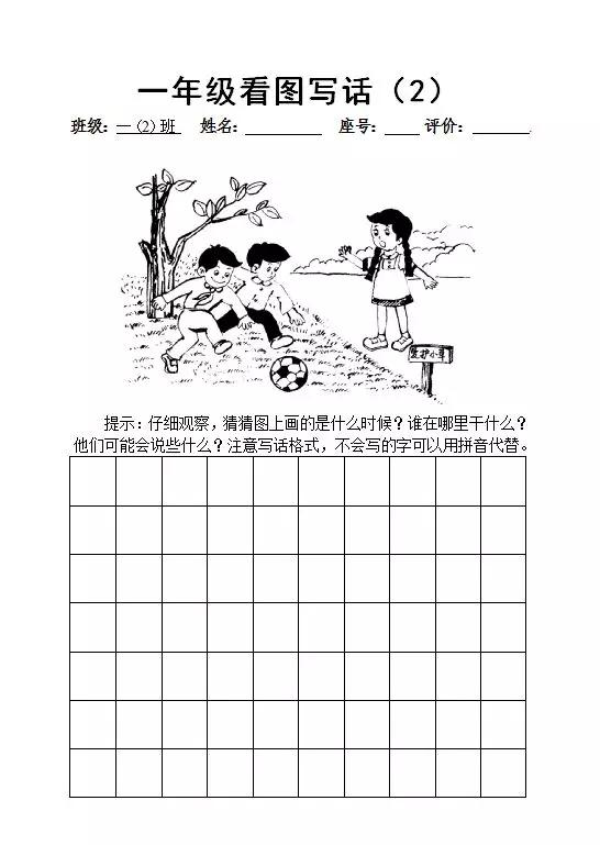 一下语文看图写话练习推荐,语文看图写话一年级练习