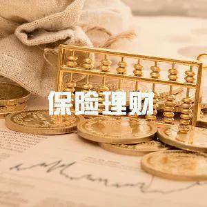 银行里的保险理财养老产品可靠吗,银行买的保险理财产品会爆雷吗