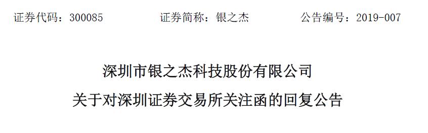 银之杰股价拉升受监管层关注对外投多家机构未实现盈利
