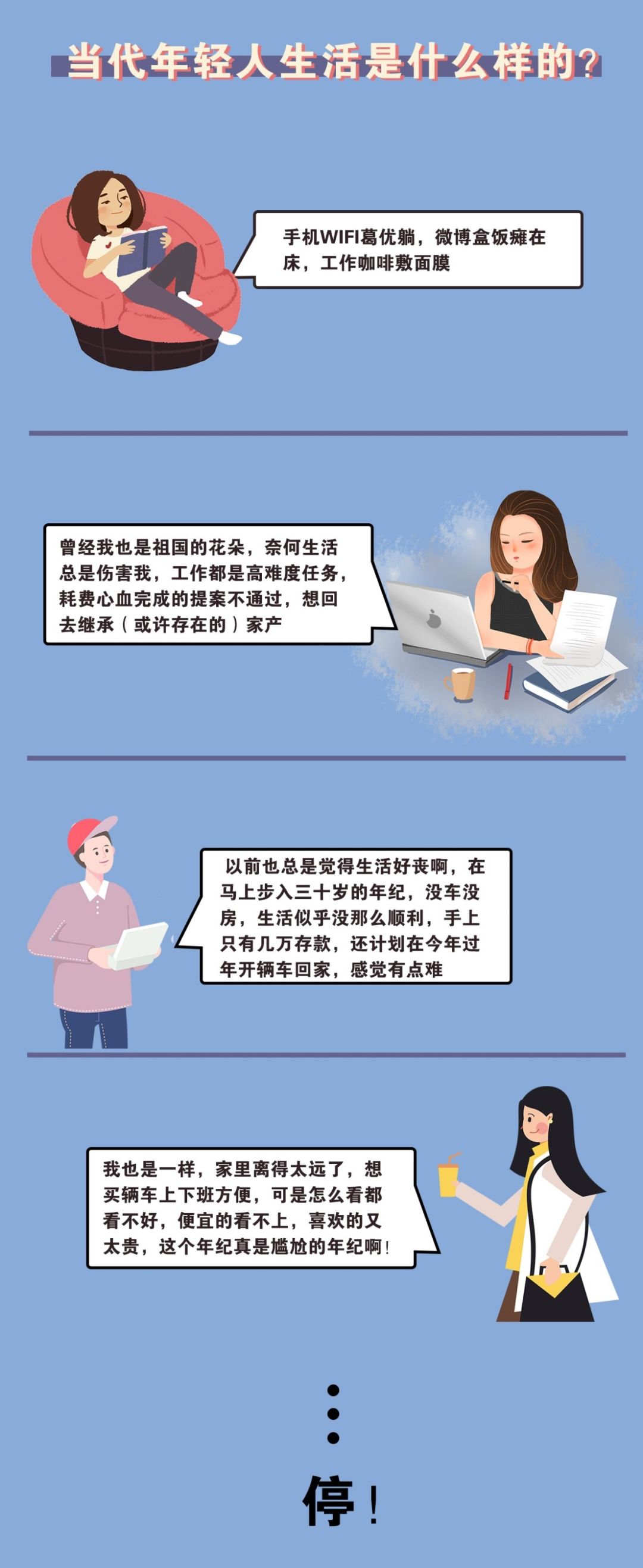 当代年轻人生活的态度,当代年轻人生活日常