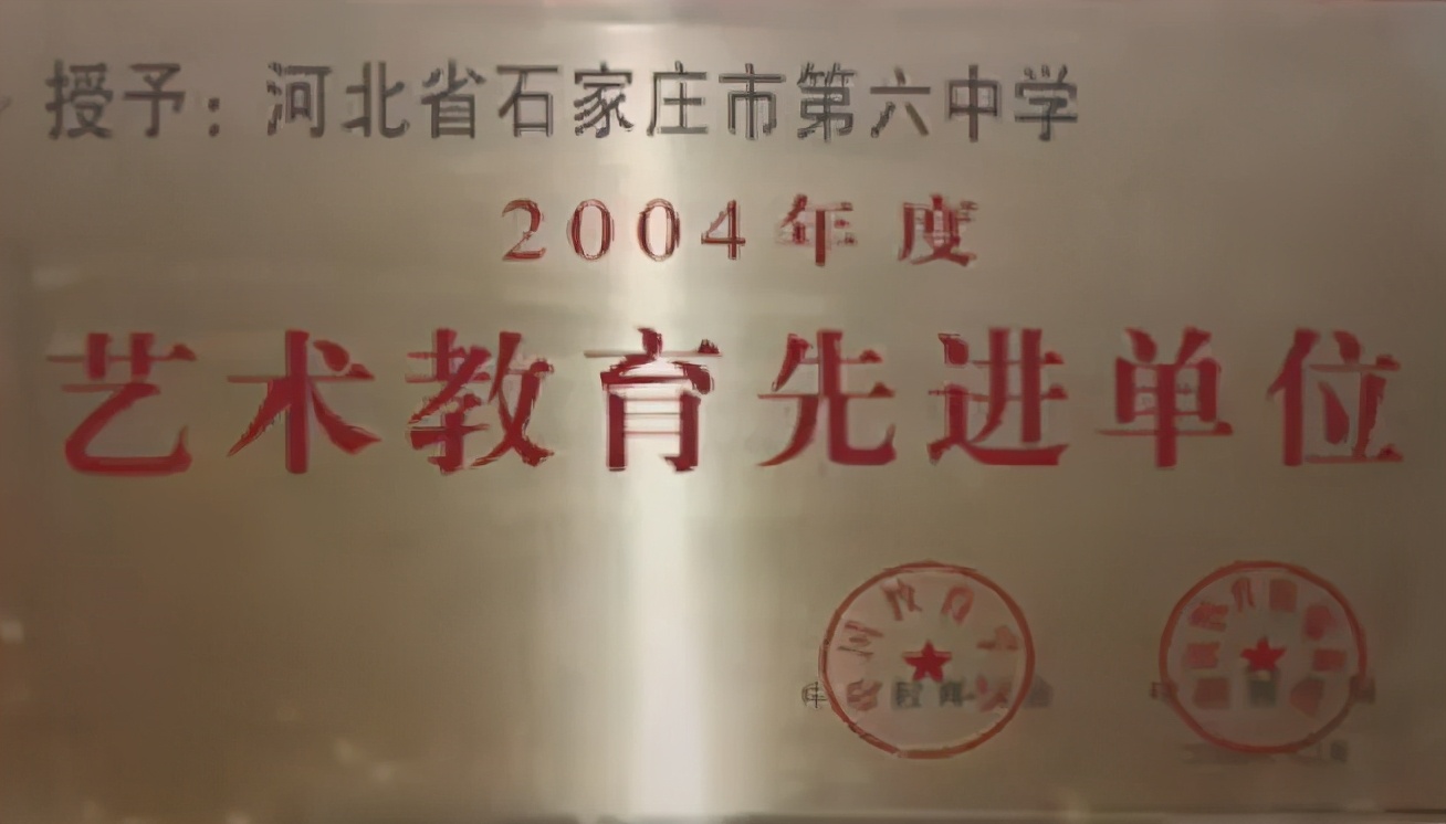 石家庄六中,怀念石家庄六中