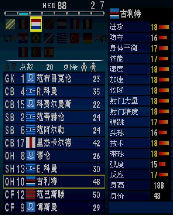 实况足球2002元老队阵容,实况足球2002球队阵容