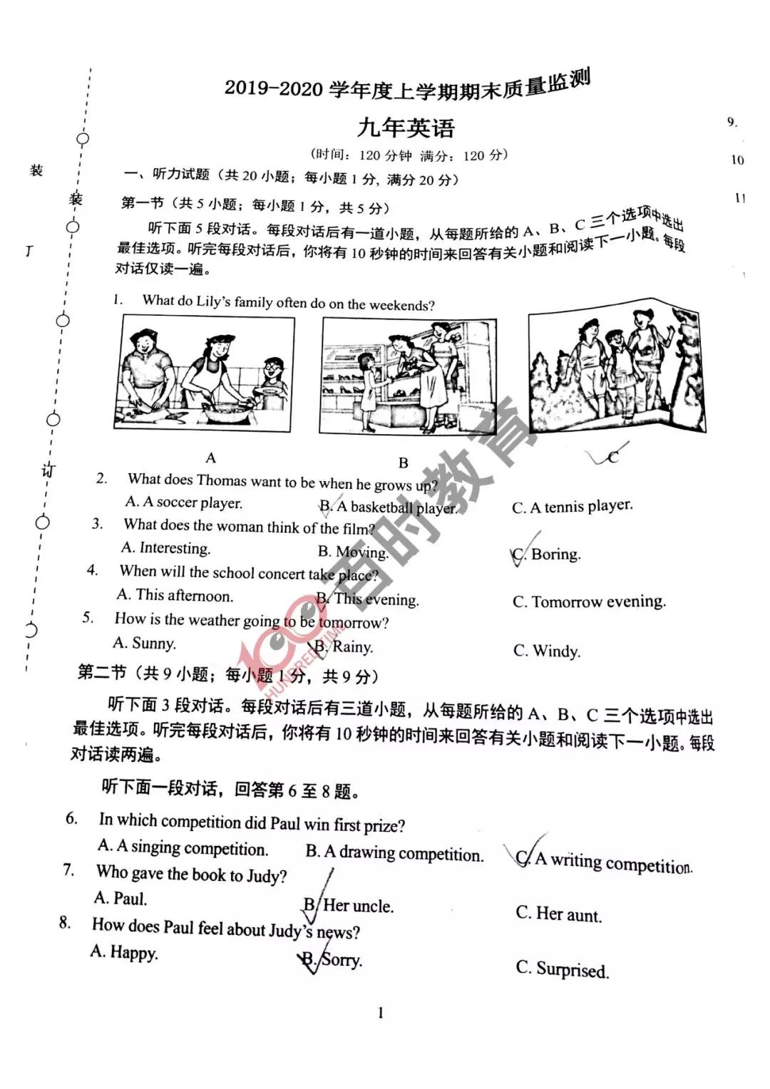 沈阳初三期末试卷及答案,沈阳各区五年级下期末试卷答案