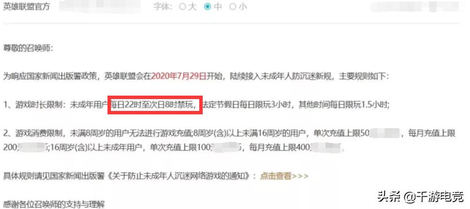 lol新规,lol未满18能打比赛吗
