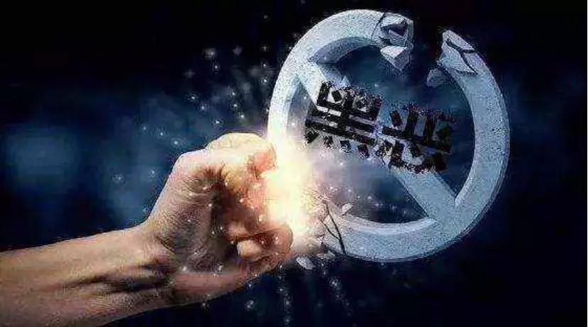 扫黑除恶4份最新文件，回答你最关心的8个问题！