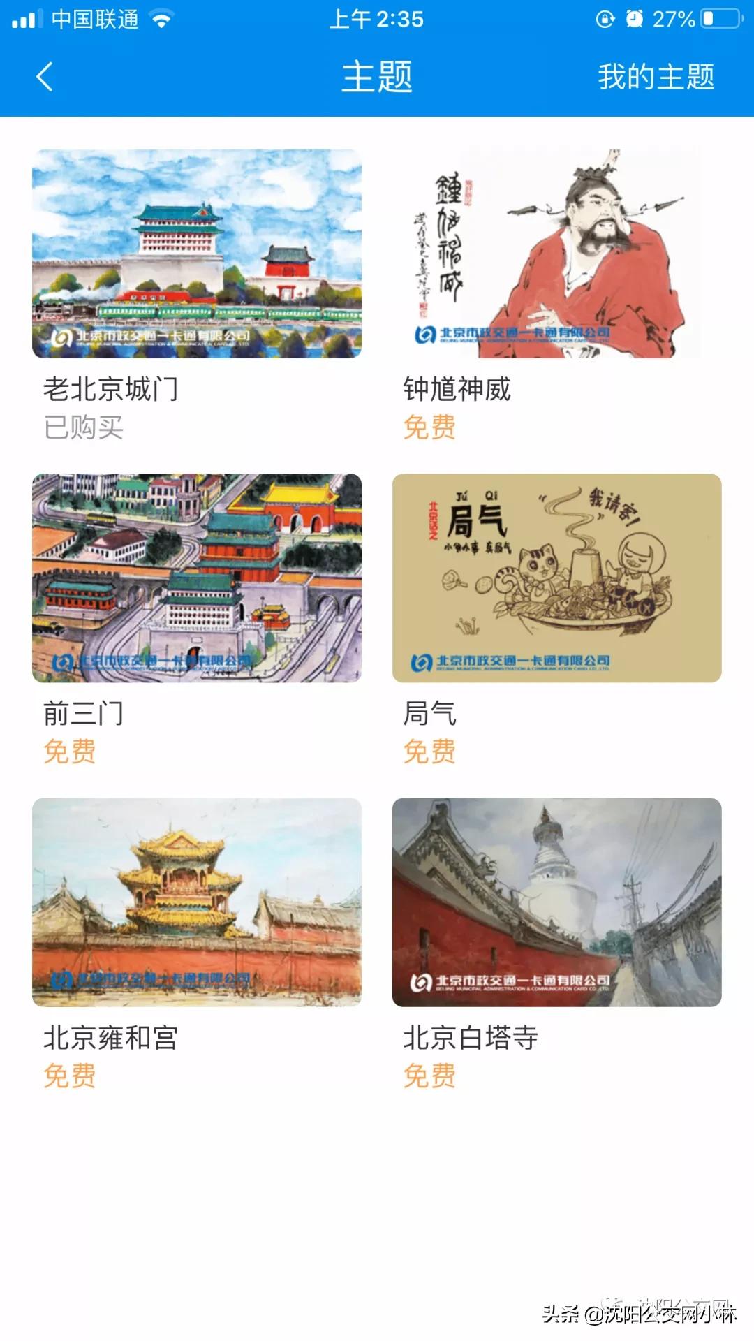 苹果手机地铁沈阳,沈阳苹果手机地铁