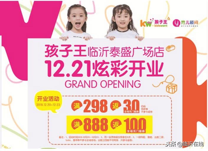 孩子王童乐园临沂泰盛广场店,孩子王泰盛广场店在几楼