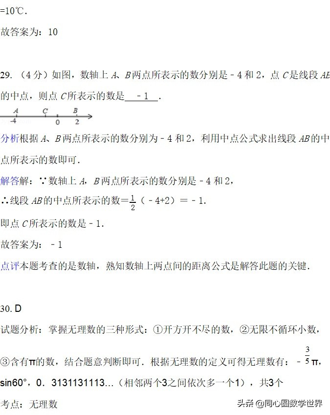 实数必考题型100题有答案,数学实数必考题100道