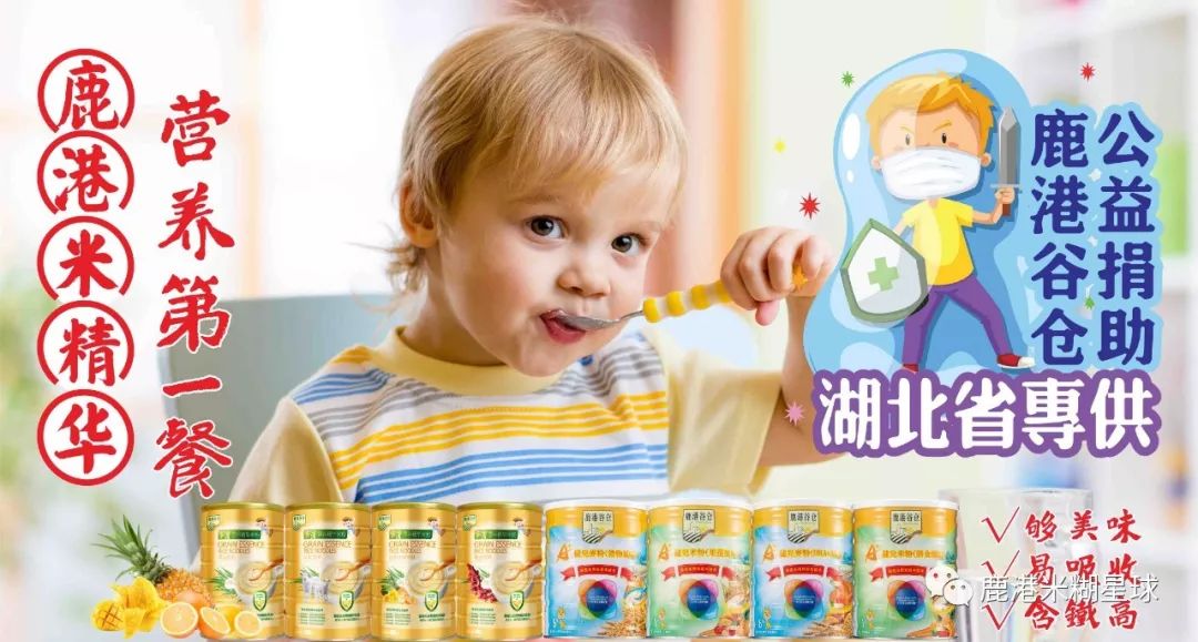 台湾米糊企业向湖北宝宝免费赠送30天米糊