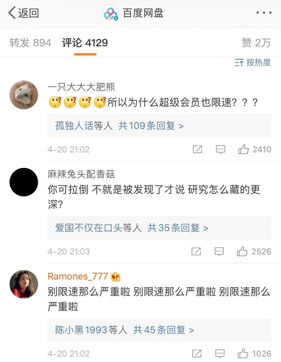 百度网盘被偷用户网速,百度网盘会被窃取数据吗