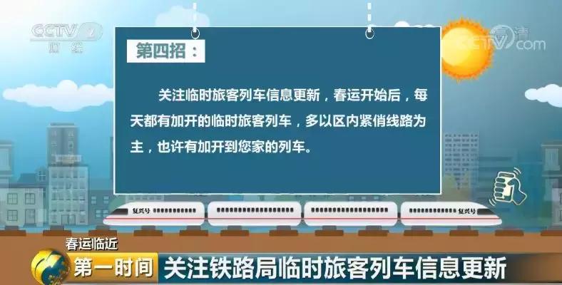 春节回家车票没买能退吗,春节回家怎么正确抢票