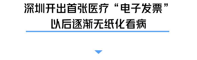 深圳电子医疗发票能报销吗,深圳住院发票丢了能报销吗