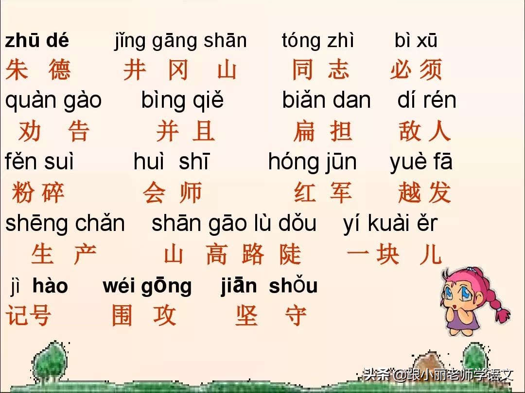 统编版语文第二单元知识点总结,统编版语文二年级课文朗读