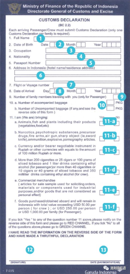 印尼海关入境规定,印尼入境海关申报码
