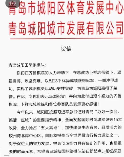 唯我独冠非甲莫属青岛城阳首支甲级队诞生记