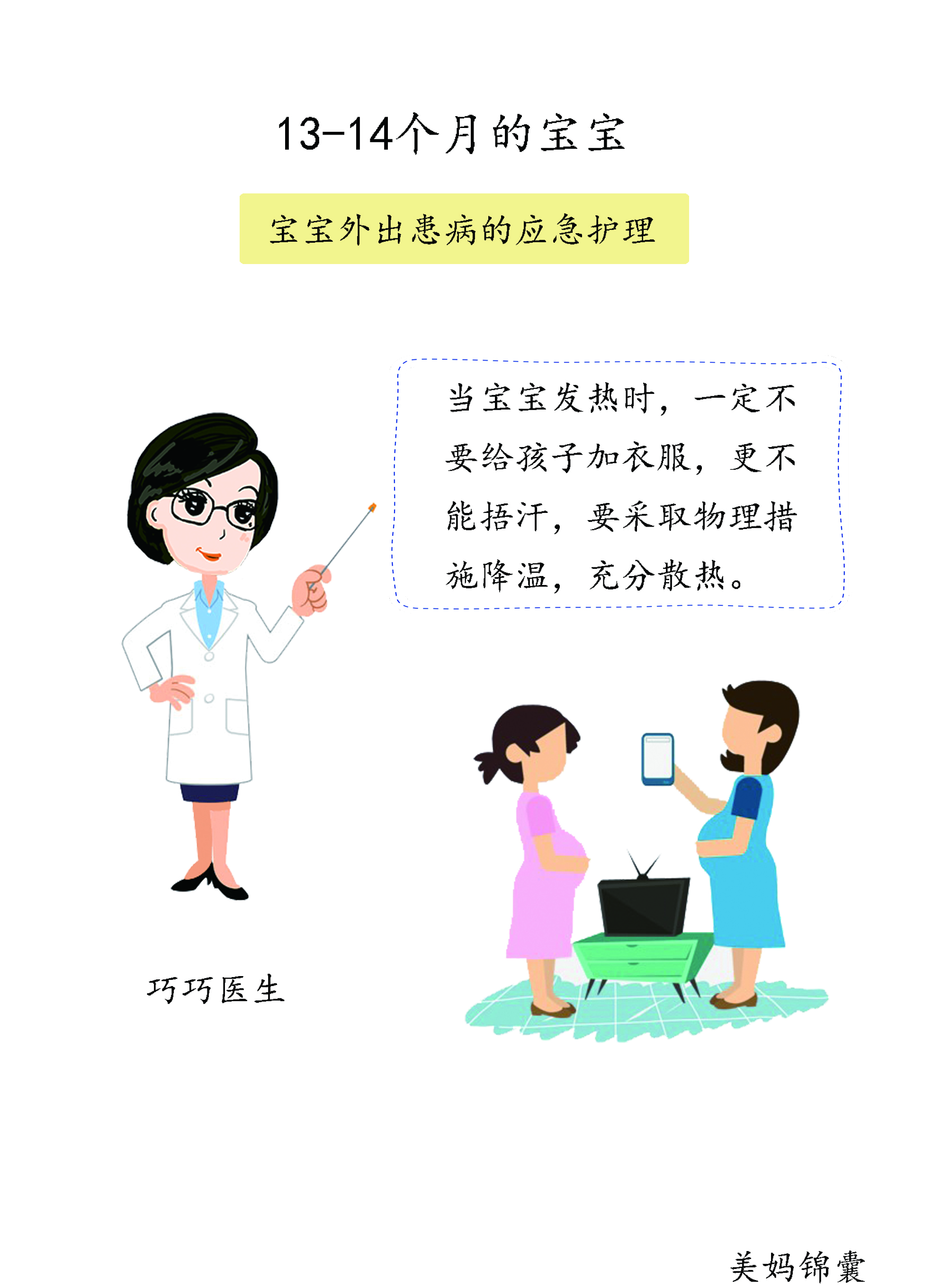 1岁半宝宝上吐下泻发烧,1岁半宝宝发烧38.2