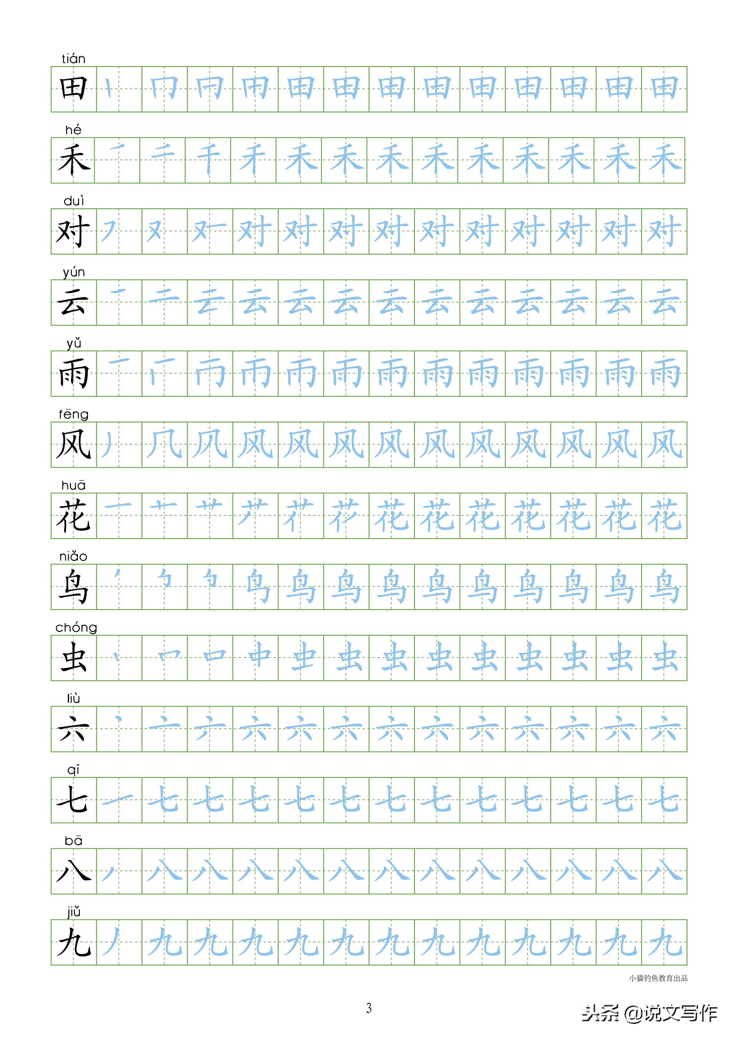 一年级下册识字表笔顺同步字帖,小学一年级语文笔顺字帖