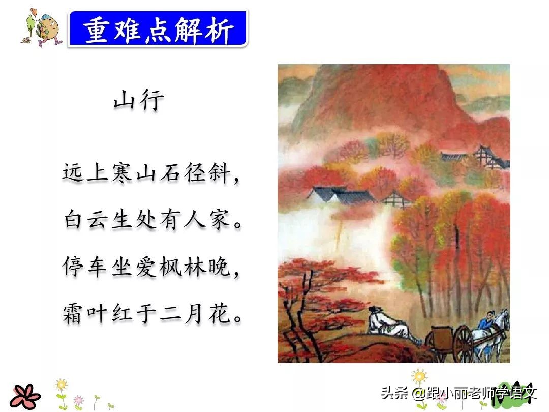 统编版三年级语文上册古诗,三年级上册语文同步指导古诗三首