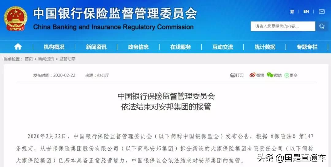 安邦集团最后的结果,安邦托管什么时候结束