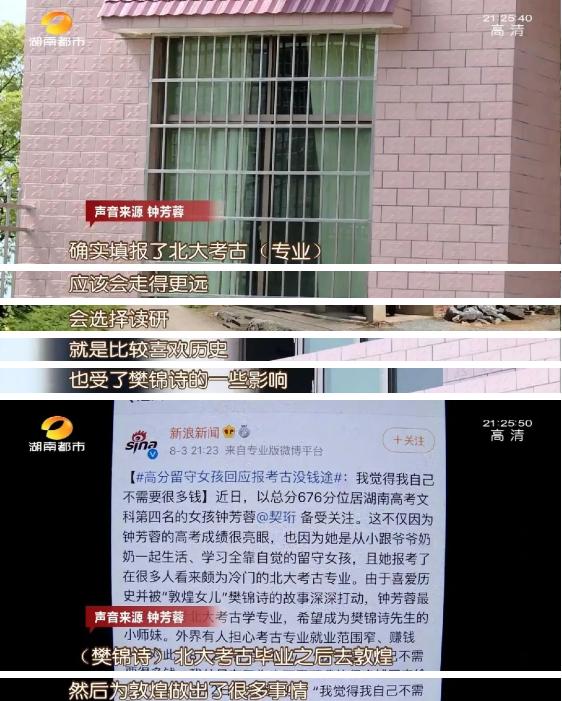 高分填报北大考古专业,湖南女孩刷屏!曾被质疑没“钱”途、记者独家探访“宝藏女孩”:做喜欢的就好