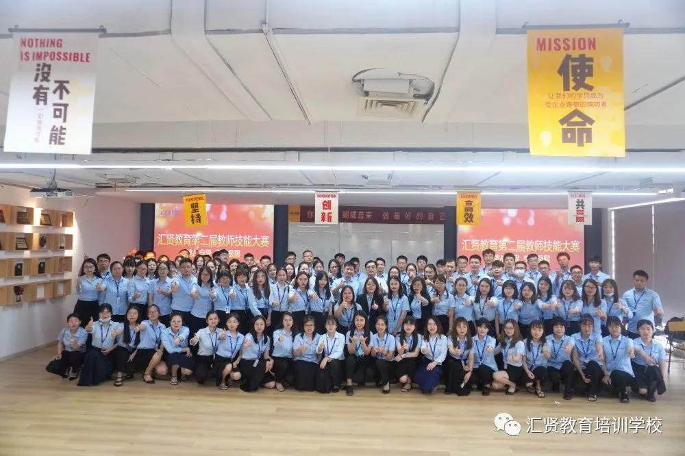 拥抱变化，做最好的自己｜|汇贤教育第二届教师技能大赛圆满落幕