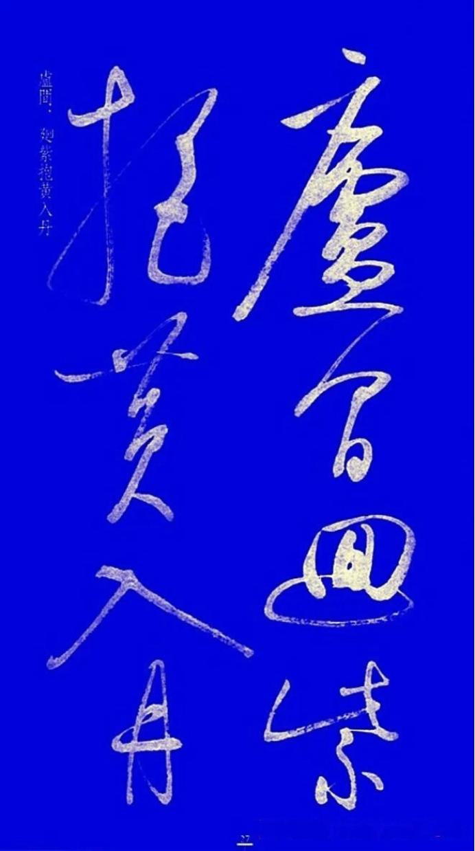 启功草书字帖欣赏,启功行书字帖欣赏大全