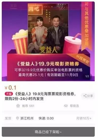 直播间卖电影票为什么这么火,直播卖电影票的靠谱吗