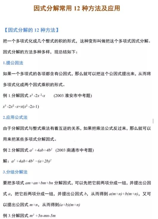 初中数学因式分解答题技巧,初中数学因式分解的12种方法