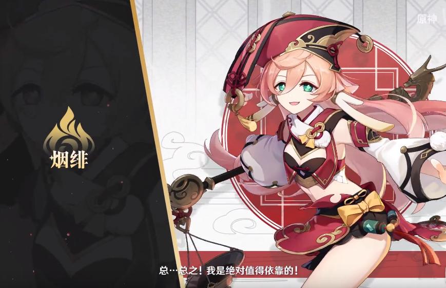 原神新角色烟绯值得培养吗,原神烟绯能当输出吗