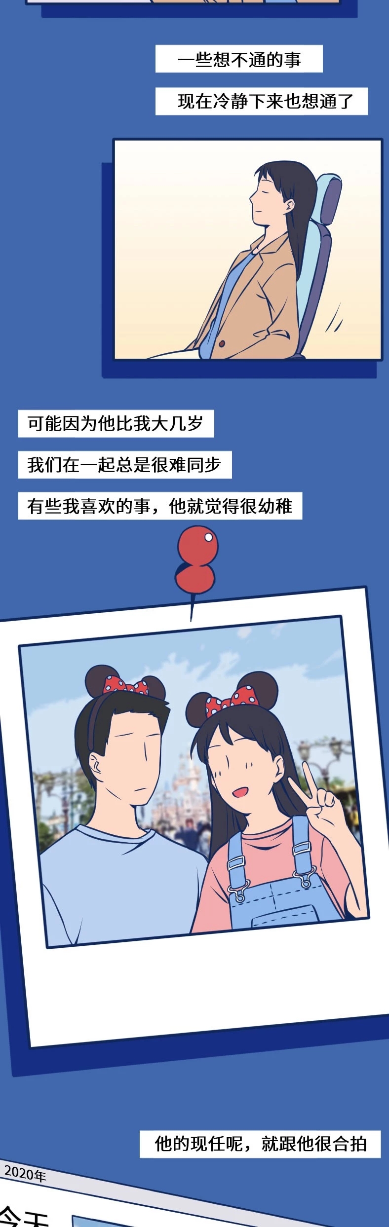 对待前任的情感漫画,情感漫画触动女孩心坎