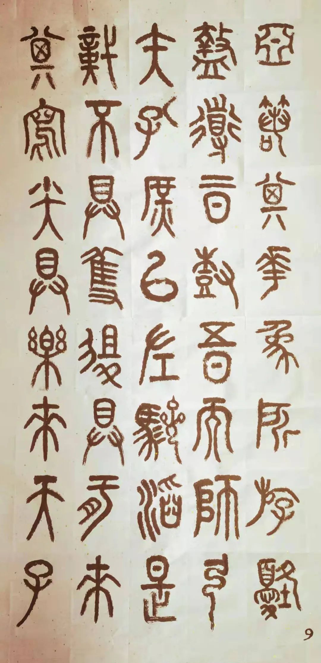 黄文忠书法家,黄集忠书法作品欣赏