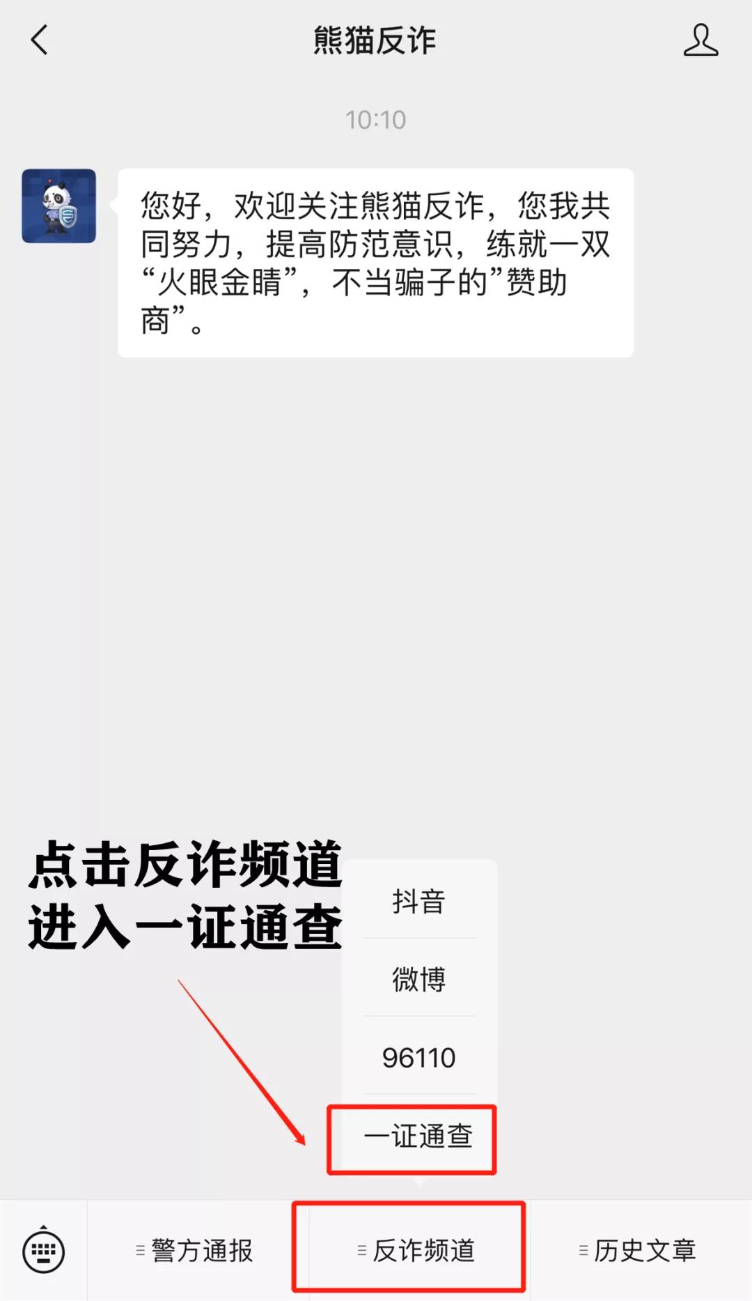 你名下有几张电话卡？有被冒用吗？用熊猫反诈”“一证通查”业务来了！