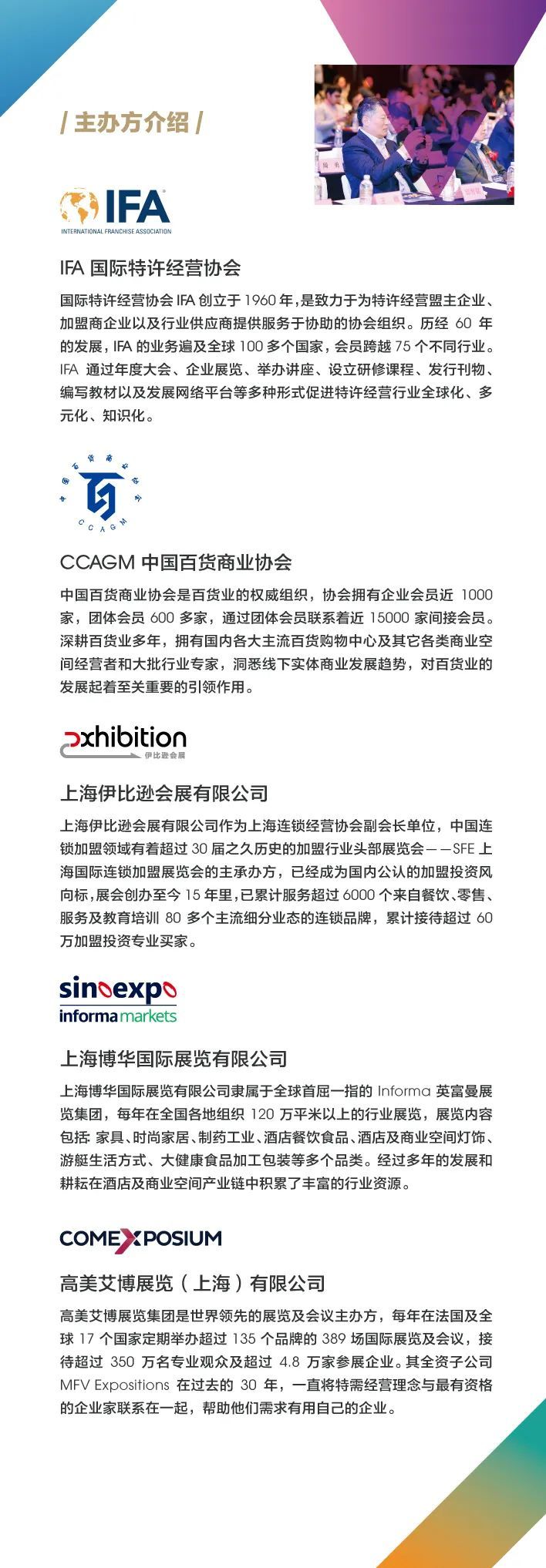 2018特许经营展,特许经营展