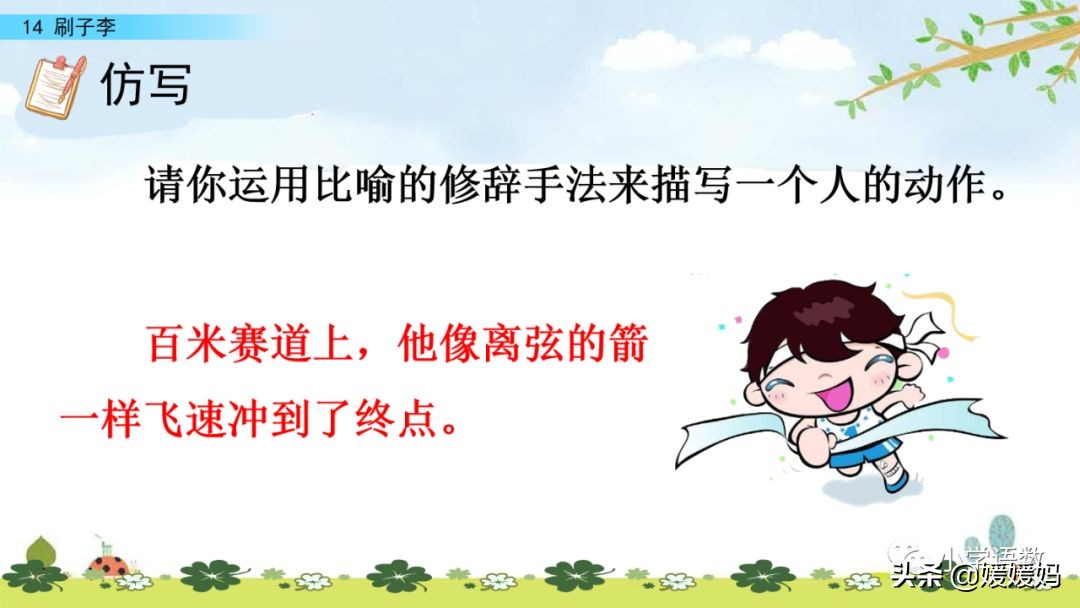 五年级下册语文第14课刷子李视频,五年级下册语文刷子李公开课视频