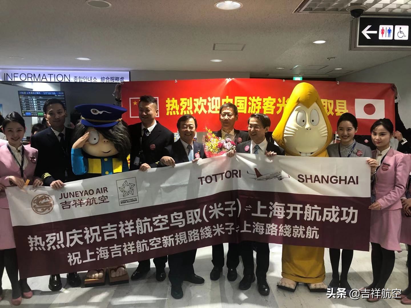 吉祥鸟航空,吉祥航空鸟取定期