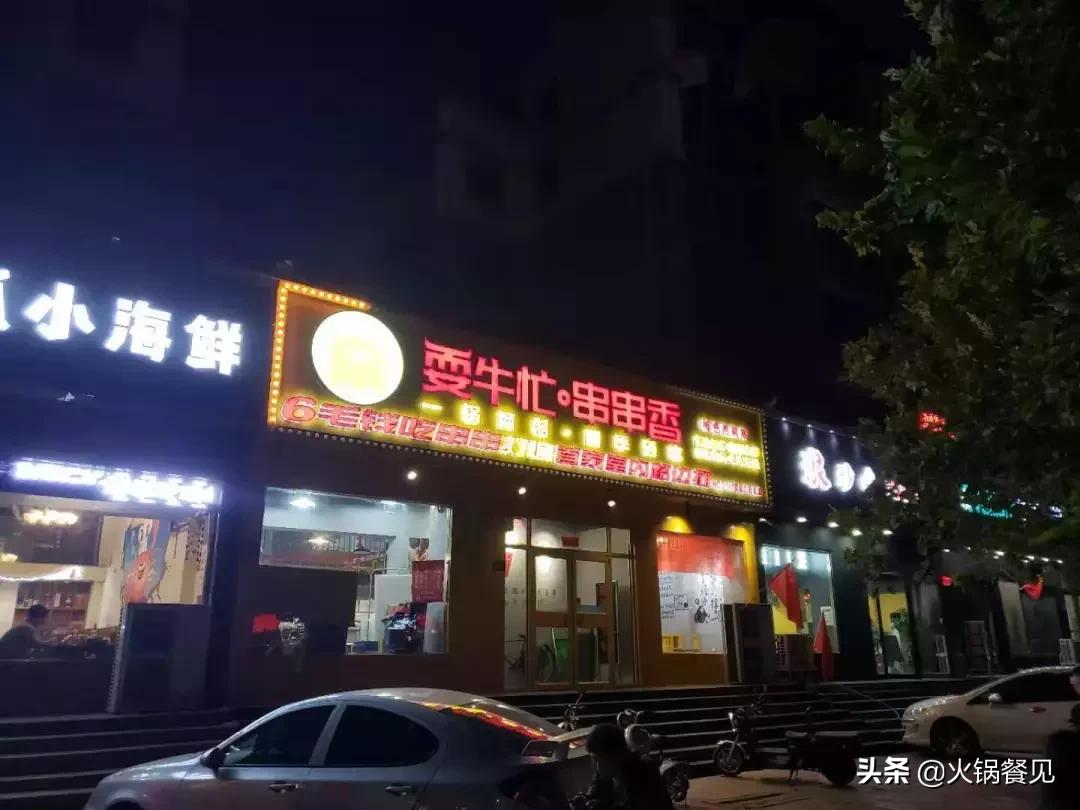 一家串串店年利润,开一家串串店一年利润回报