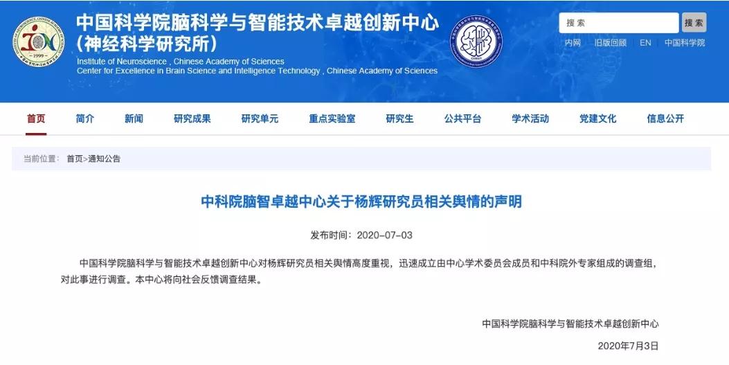 加州教授付向东实名举报中科院明星学者杨辉抄袭并造假，后者否认