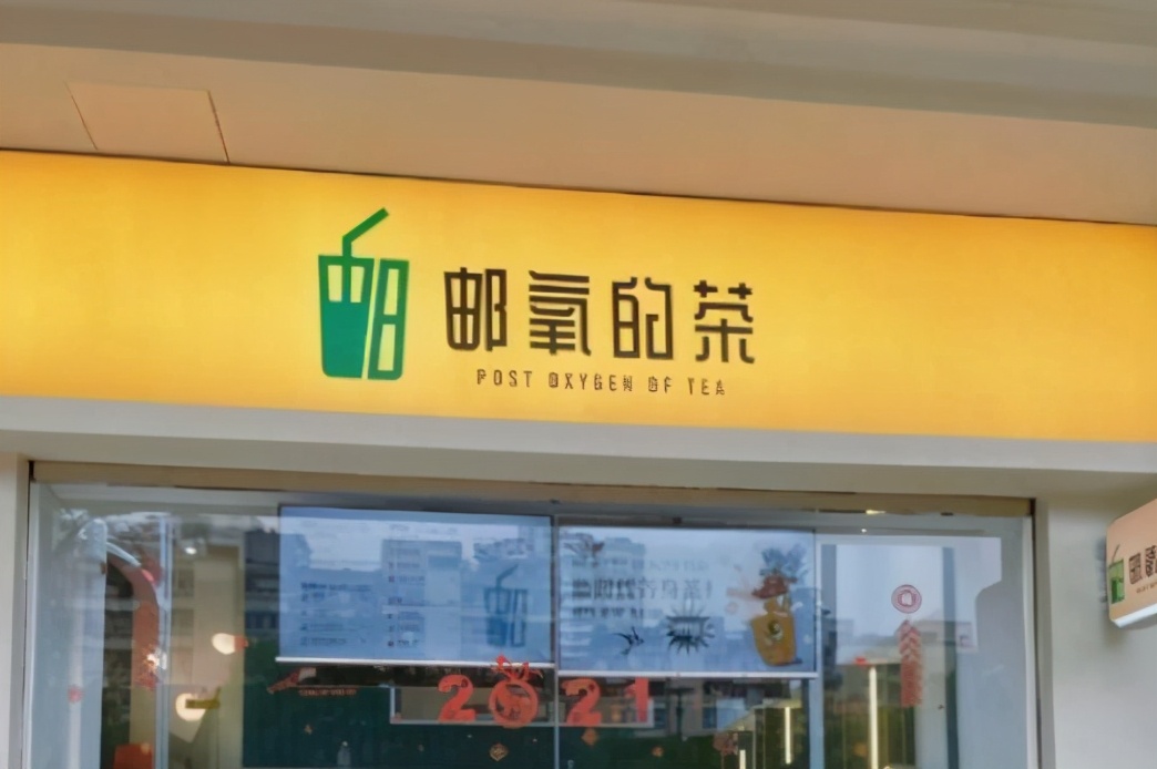 送快递没有奶茶赚钱？中国邮政“不务正业”开奶茶店，你会买账吗